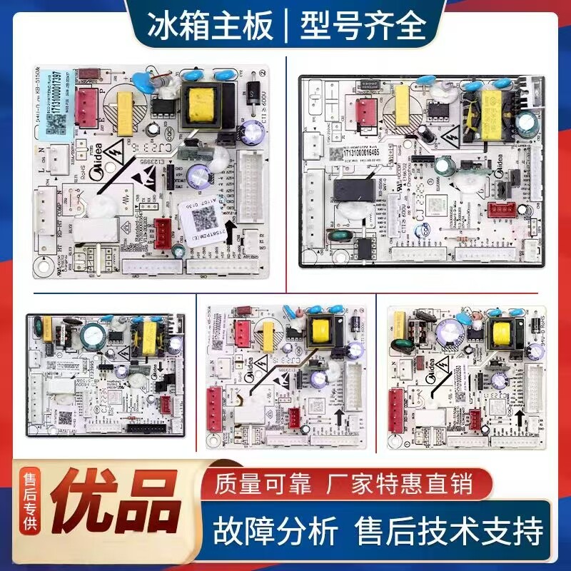美的对开门电冰箱主控板主板电脑洗衣机配件