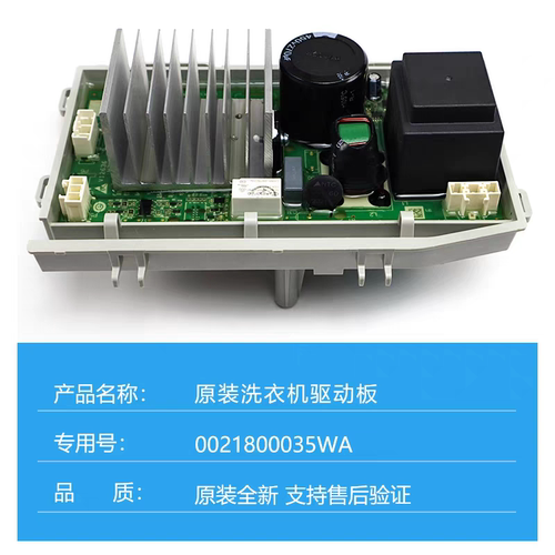 0021800035WA海尔滚筒洗衣机C1-10P3U1-D10G5LU1电脑板驱动板