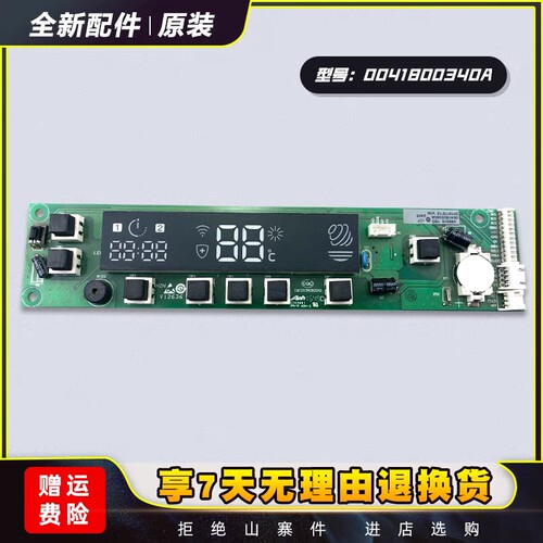 ES60H-ES50H-ES80H-S7(E)(U1)海尔电热水器显示主板0041800340A