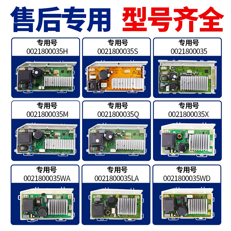 海尔统帅滚筒洗衣机0021800035/WA/Q/S/SA/H/X/W/Z电机驱动变频板