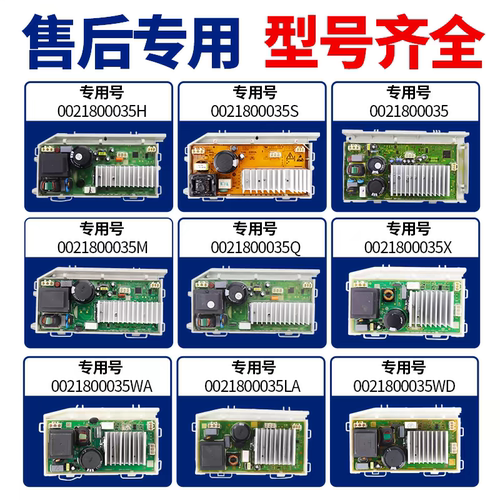 海尔统帅滚筒洗衣机0021800035/WA/Q/S/SA/H/X/W/Z电机驱动变频板