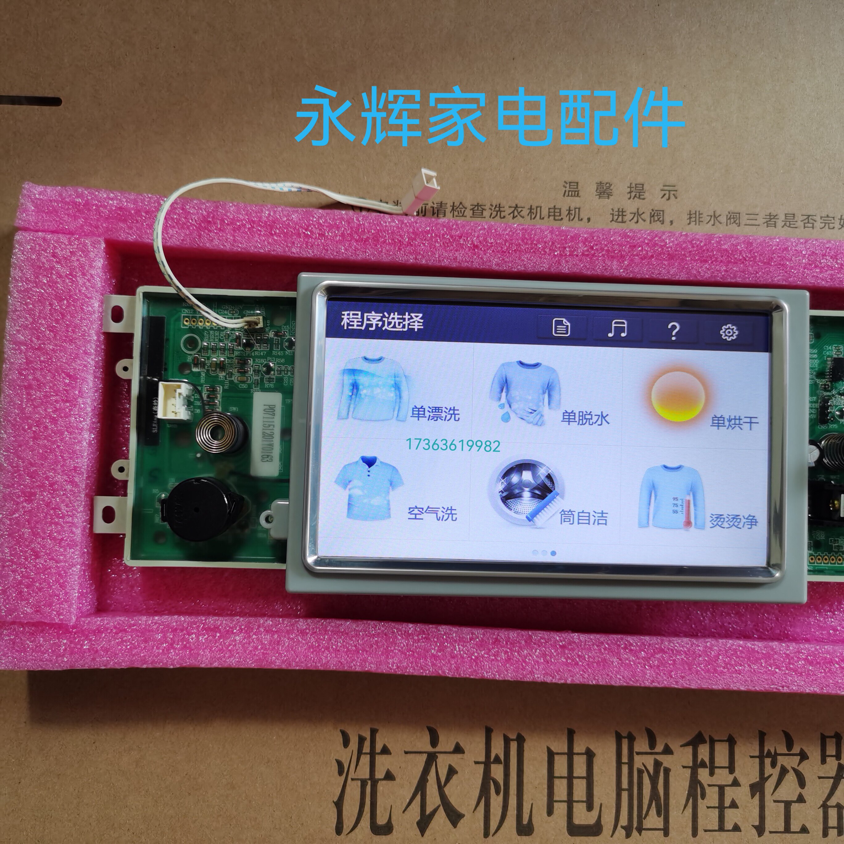 适用于卡萨蒂XQGH100-HBF1427显示板 0021800036A原装显示主面板图片