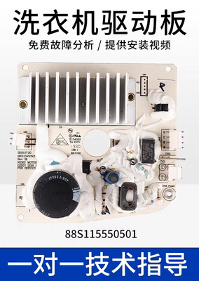 适用美的小天鹅滚筒洗衣机变频板驱动板电脑板88S115550501