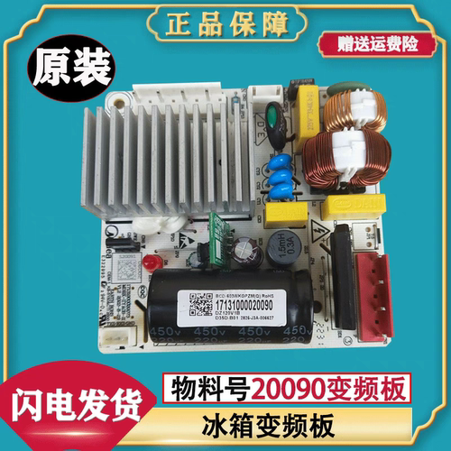 适用美的冰箱变频板17131000020090压缩机驱动板DZ120V1B原装驱动