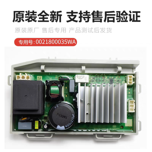 0021800035WA适用海尔滚筒洗衣机C1-10P3U1-D10G5LU1电脑板驱动板