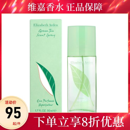 保税仓雅顿绿茶香水清新淡香