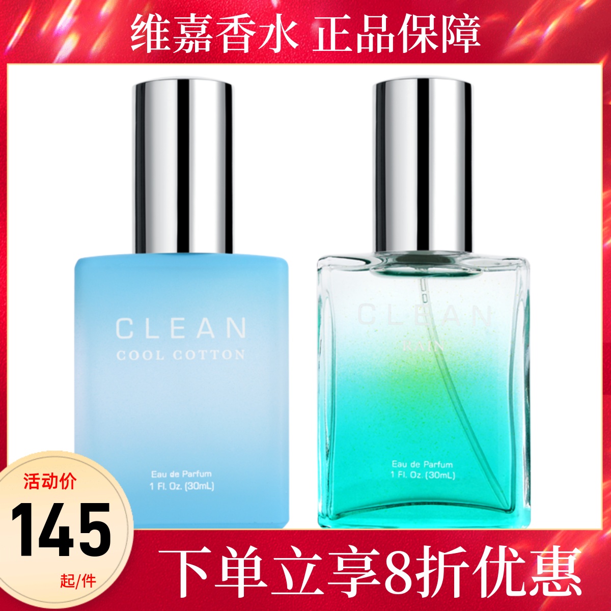 正品CLEAN洁净冷棉空气女士香水