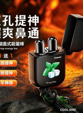 日本清凉提神醒脑神器鼻通棒