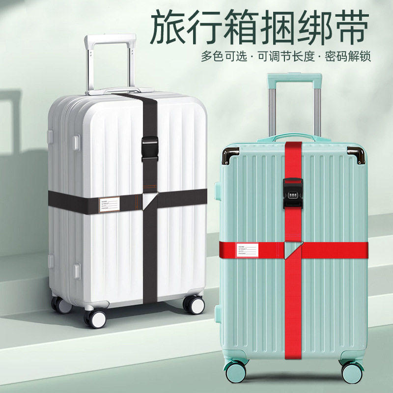 日本进口行李箱十字可调节打包带