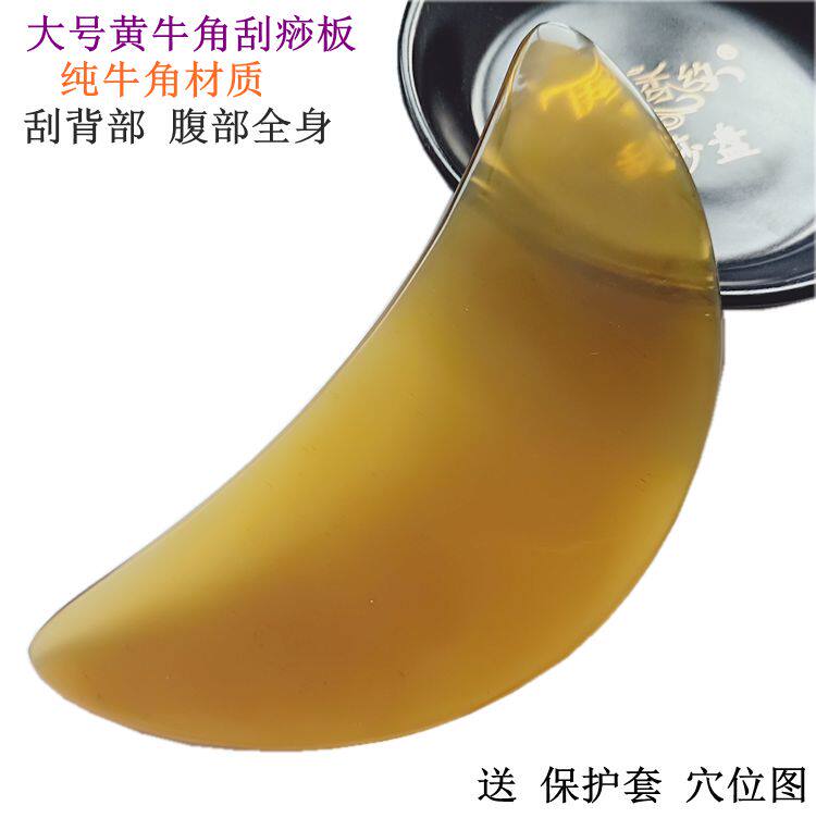腹部黄牛角刮痧板天然肚子大腿