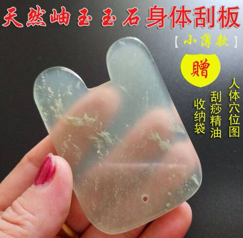 玉石刮痧板面部身体瘦脸按摩刮疗