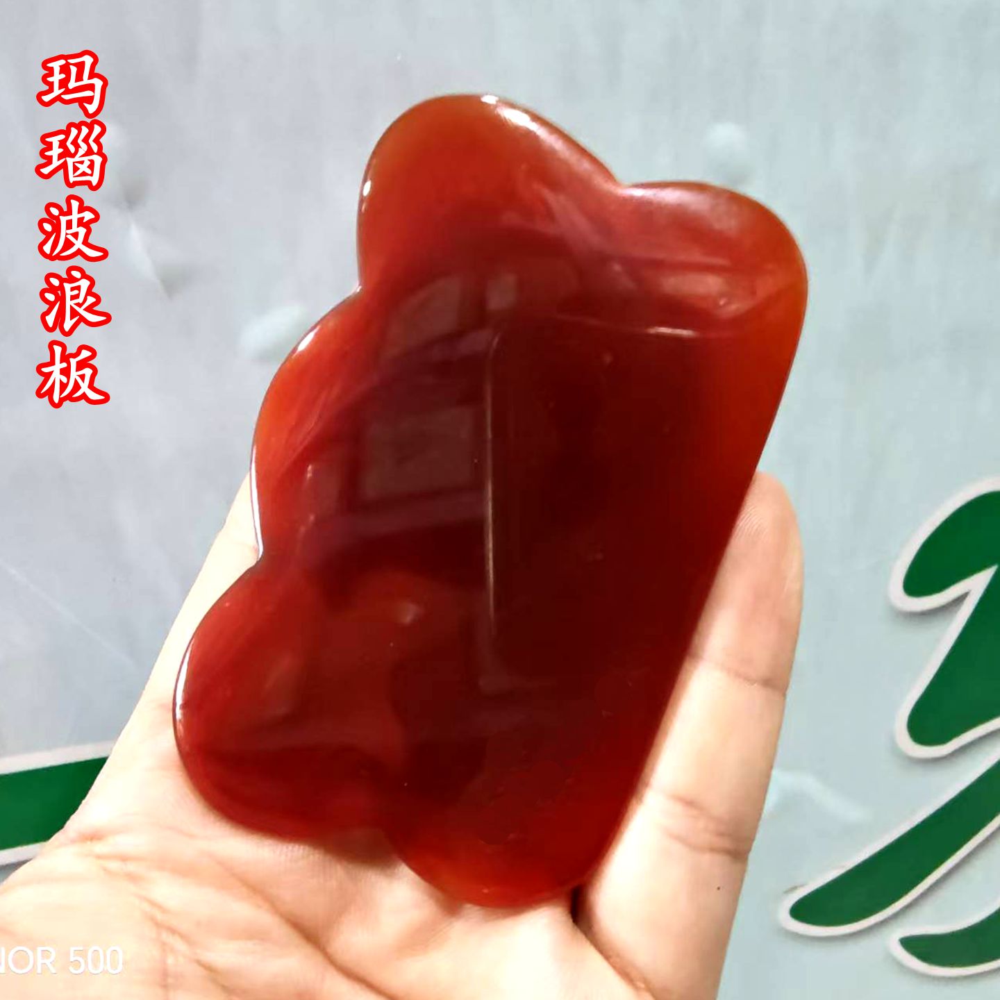 玛瑙刮痧板方形波浪舒缓肌肉僵硬