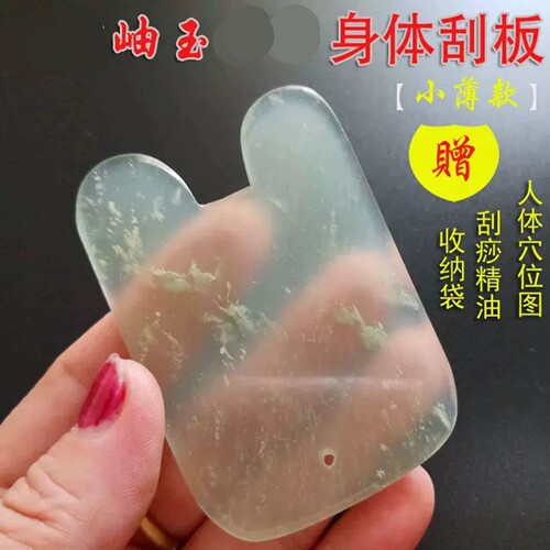 岫玉刮痧板面部身体刮脸按摩刮疗