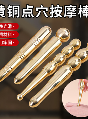 黄铜点穴笔拨筋棒足部足底按摩