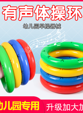 幼儿园早操器械道具圈儿童有声体操环晨操舞蹈手环小班手摇铃玩具