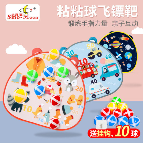 儿童飞镖粘球黏黏球投掷粘靶球