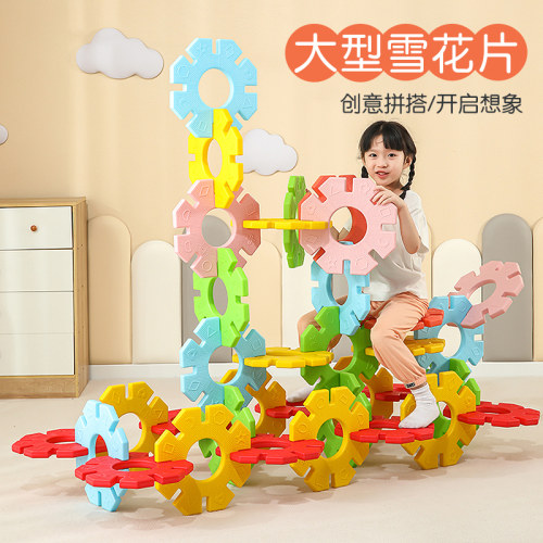 幼儿园特大号雪花片塑料拼插积木儿童益智玩具男女孩建构区收纳架