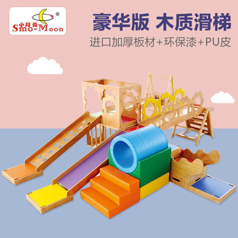 早教中心室内木质滑梯儿童体能训练组合滑梯亲子中心感觉训练器材