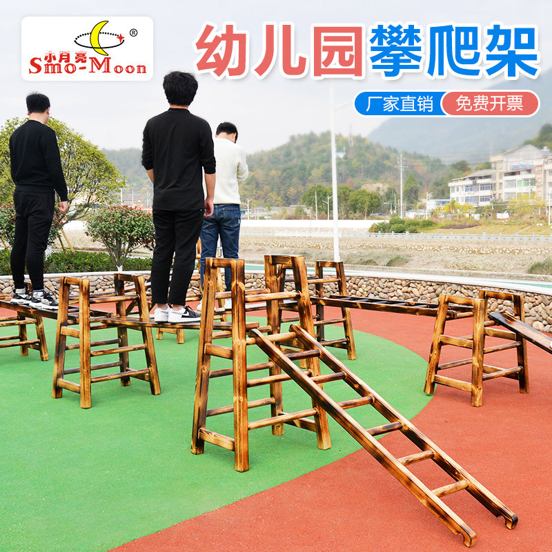 幼儿园户外碳化木攀爬架儿童体能训练组合感统器材安吉游戏平衡板