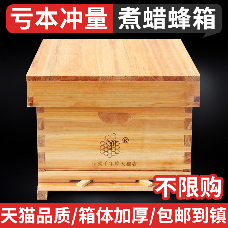 2.0厚10框中蜂箱蜜蜂箱全套养蜂工具专用煮蜡杉木十框蜂巢箱