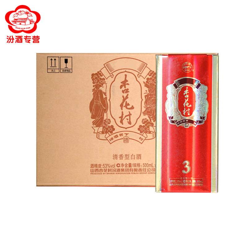 杏花村53度500ml清香,杏花村53度酒 53度杏花村金质3杏花村酒500ml*6 清香型 整箱装