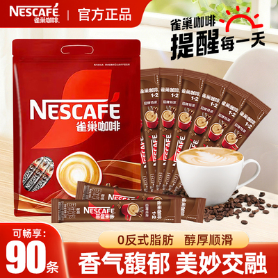 雀巢特浓三合一速溶咖啡90条