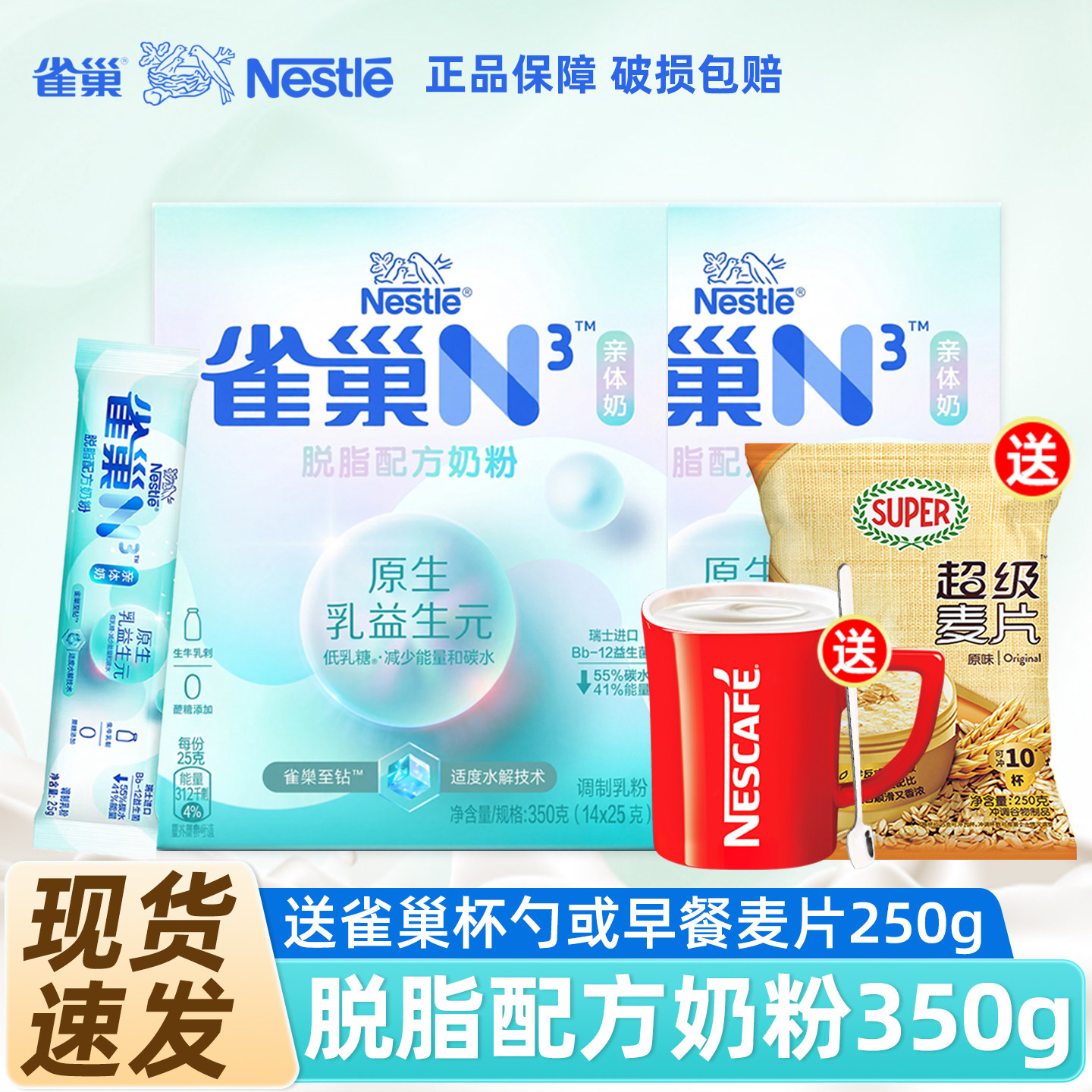 雀巢N3脱脂奶粉350g亲体奶营养早餐含益生元牛奶粉盒装正品