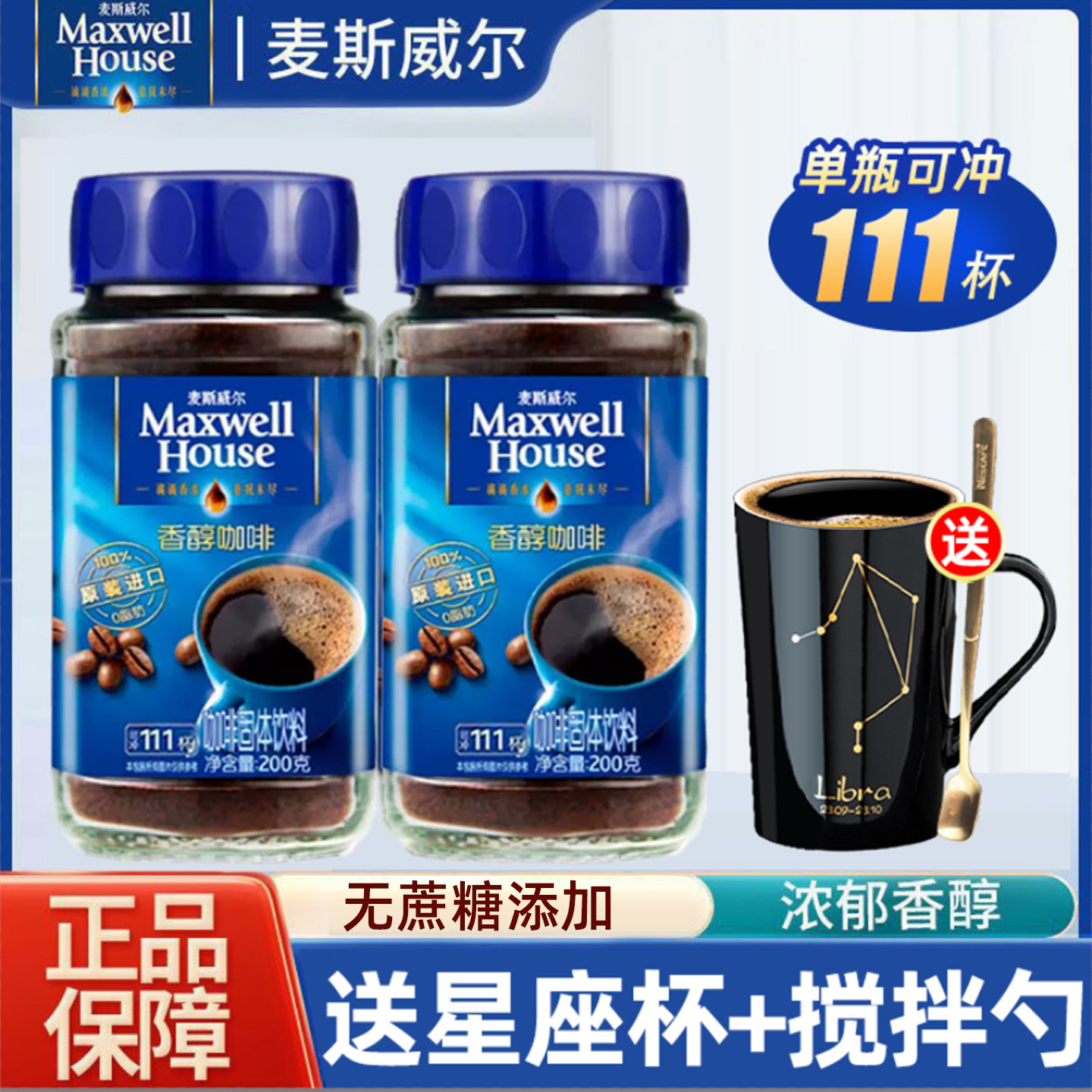 麦斯威尔无蔗糖香醇速溶咖啡粉黑速溶咖啡