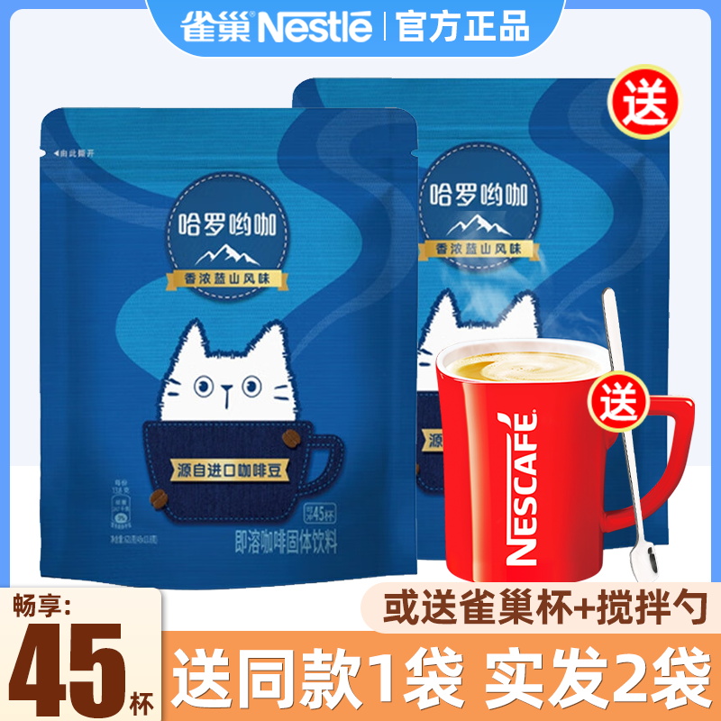 雀巢蓝山咖啡速溶咖啡