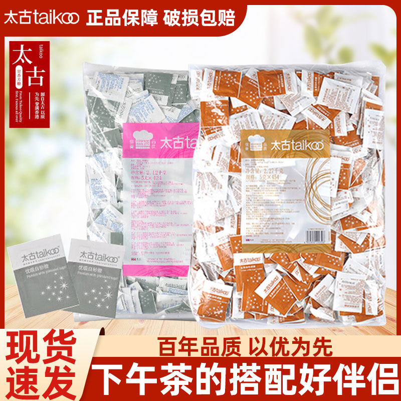 Taikoo太古白砂糖包咖啡伴侣专用金黄糖小包装5g*100袋独立袋装