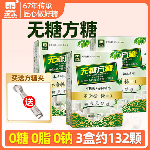 正北无糖方糖3盒黑咖啡伴侣调糖