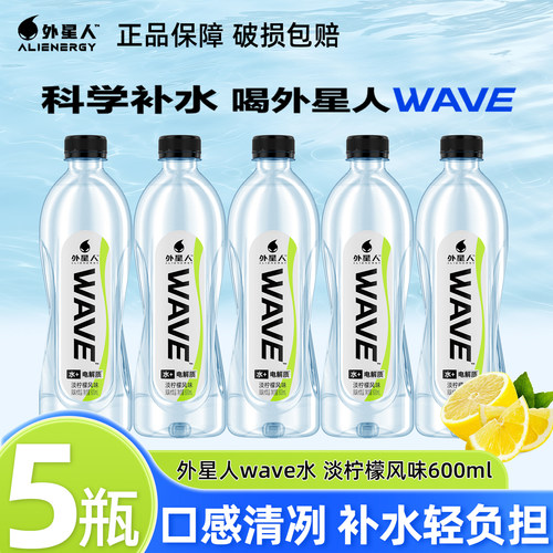 元气森林外星人WAVE含电解质水600ml瓶装饮品淡柠檬味风味正品