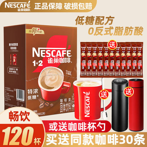 雀巢特浓咖啡提神三合一