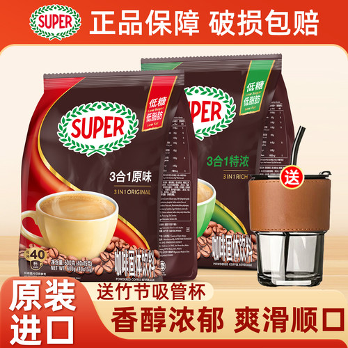 马来西亚super超级原味特浓三合一速溶咖啡低糖低脂肪提神正品