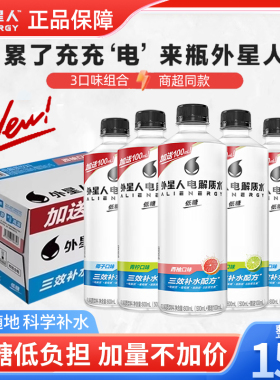 外星人电解质水电解质饮料低糖版多口味可选600mlx15瓶整箱