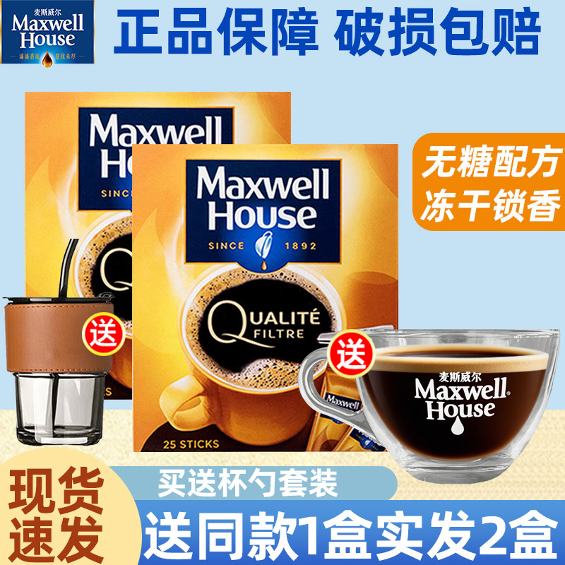 麦斯威尔法国冻干黑咖啡