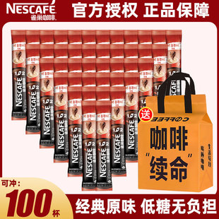 2原味三合一速溶咖啡粉学生咖啡提神正品 雀巢咖啡100条原味袋装