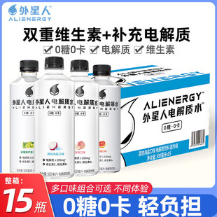 15瓶装 外星人电解质水含维生素0糖0卡健身补水500ml 饮料旗舰店D