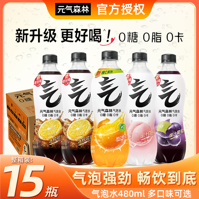元气森林气泡水0糖0卡0脂