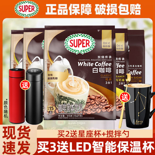 马来西亚Super/超级炭烧白咖啡
