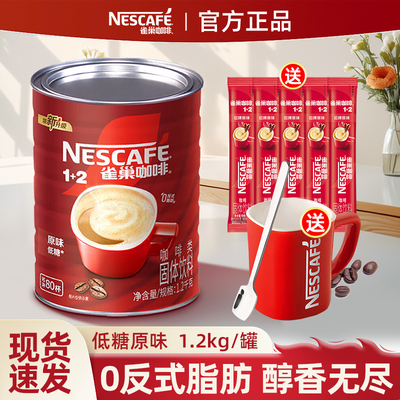 雀巢1+2原味低糖速溶咖啡粉正品