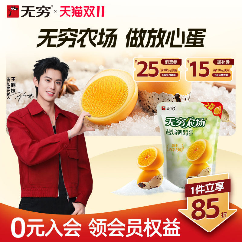无穷盐焗蜂蜜鹌鹑蛋小包装即食追剧解馋好吃零食休闲卤蛋小吃食品