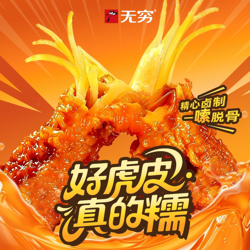 无穷广式虎皮凤爪好凤爪真的糯