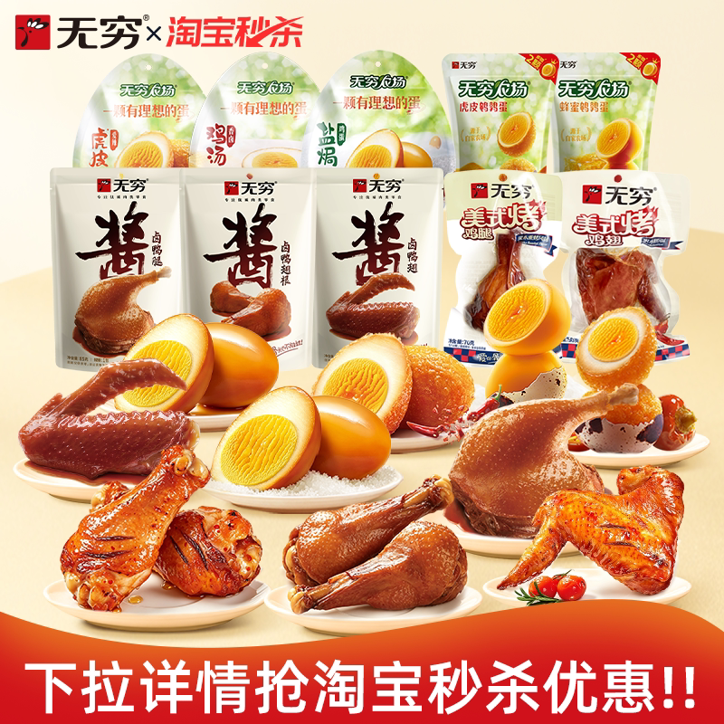 无穷休闲零食拍5件 29.2元 - 86线报