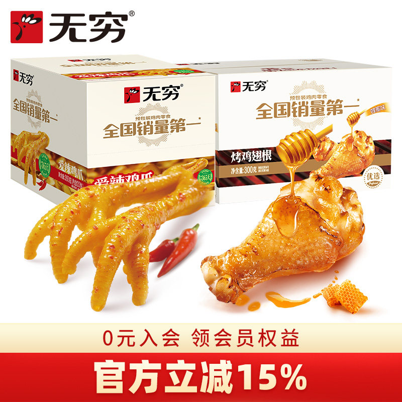 无穷鸡腿蜂蜜烤小腿盐焗鸡蛋整箱爱辣鸡爪非无骨鸡爪休闲食品小吃