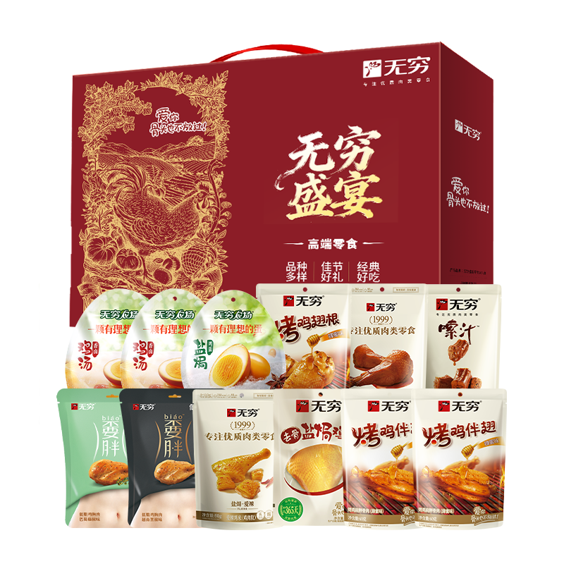 预售30天，急单勿拍！无穷年货 中秋 端午948g无穷盛宴零食大礼盒