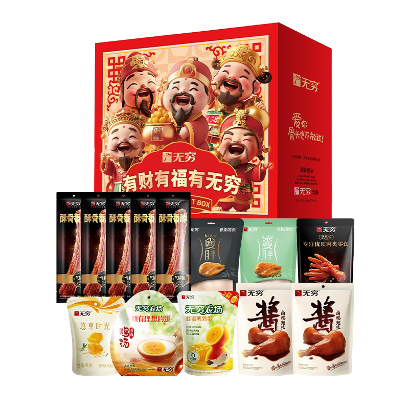 预售30天，急单勿拍！无穷年货 中秋 端午839g 无穷吉星高照礼盒