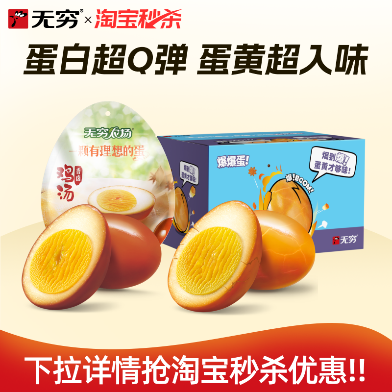 无穷盐焗爆鸡蛋盒装零食盐焗鸡蛋袋装泡面搭档夜宵零食小吃卤蛋xl