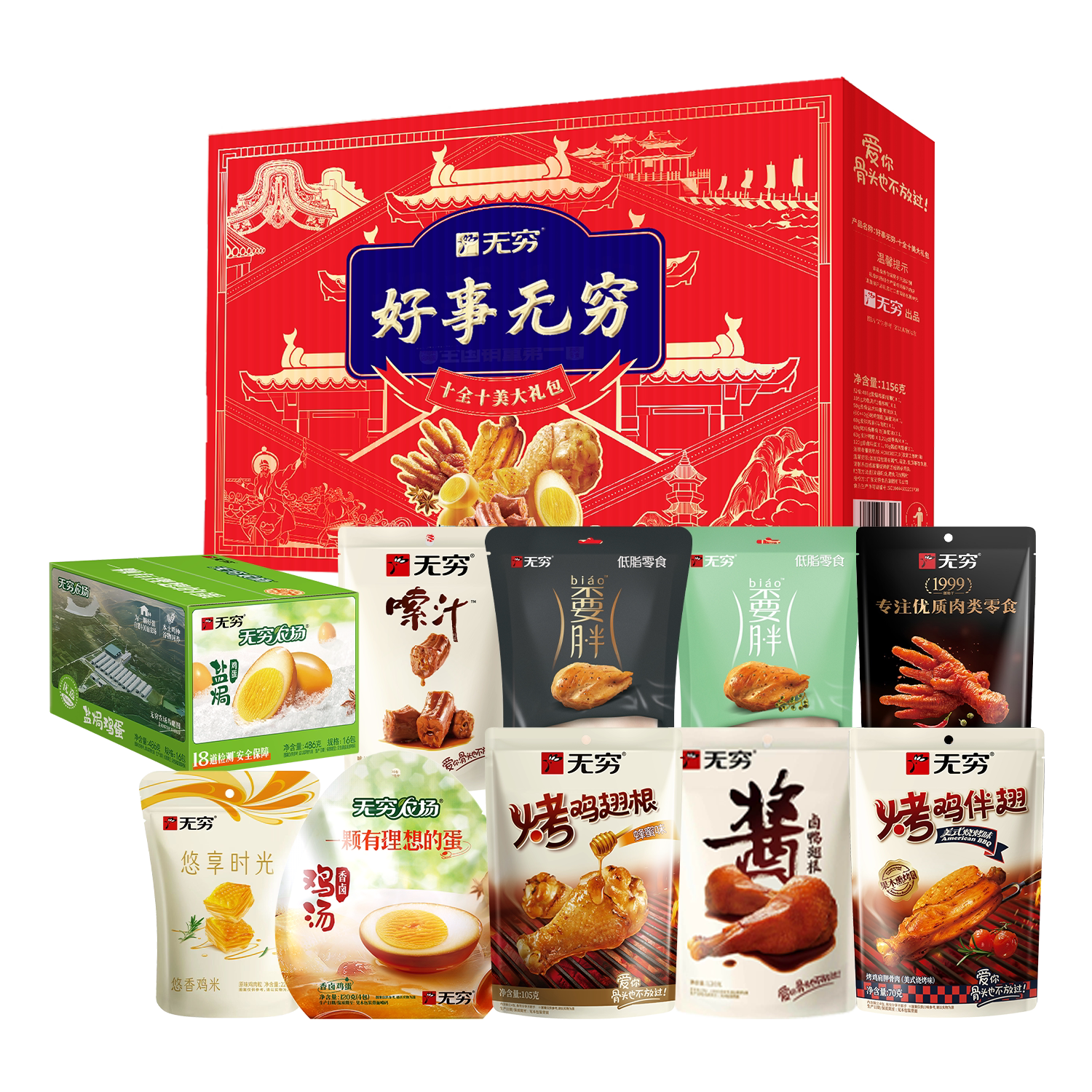 预售30天，急单勿拍！无穷年货 中秋 端午1228g 无穷十全十美礼盒
