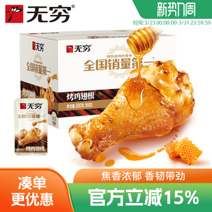 无穷食品旗舰店蜂蜜烤鸡小腿鸡翅肉类休闲小吃小鸡腿熟食零食整箱